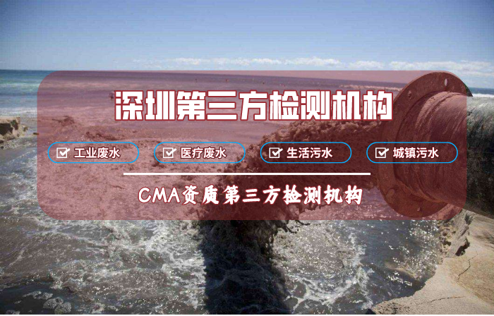 工業(yè)廢水檢測(cè)