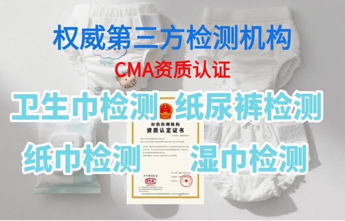 一次性衛(wèi)生用品衛(wèi)生檢測(cè)